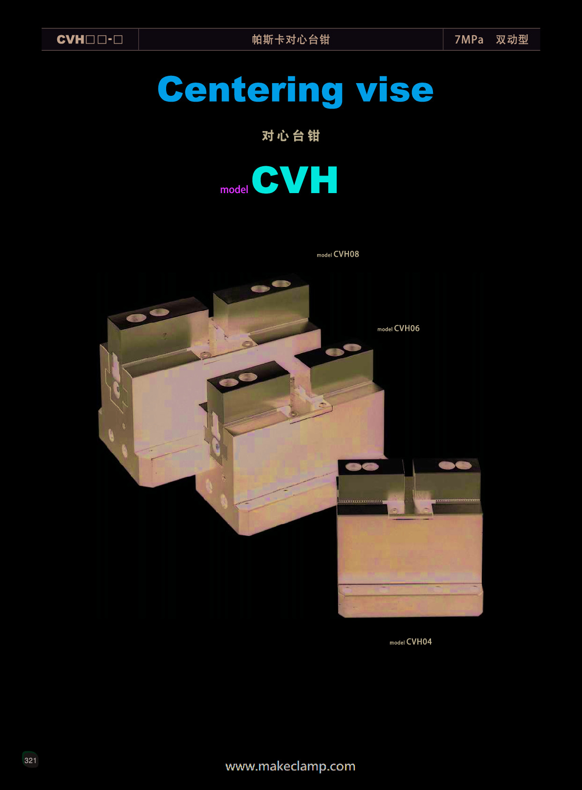 對心台鉗(321~328頁)