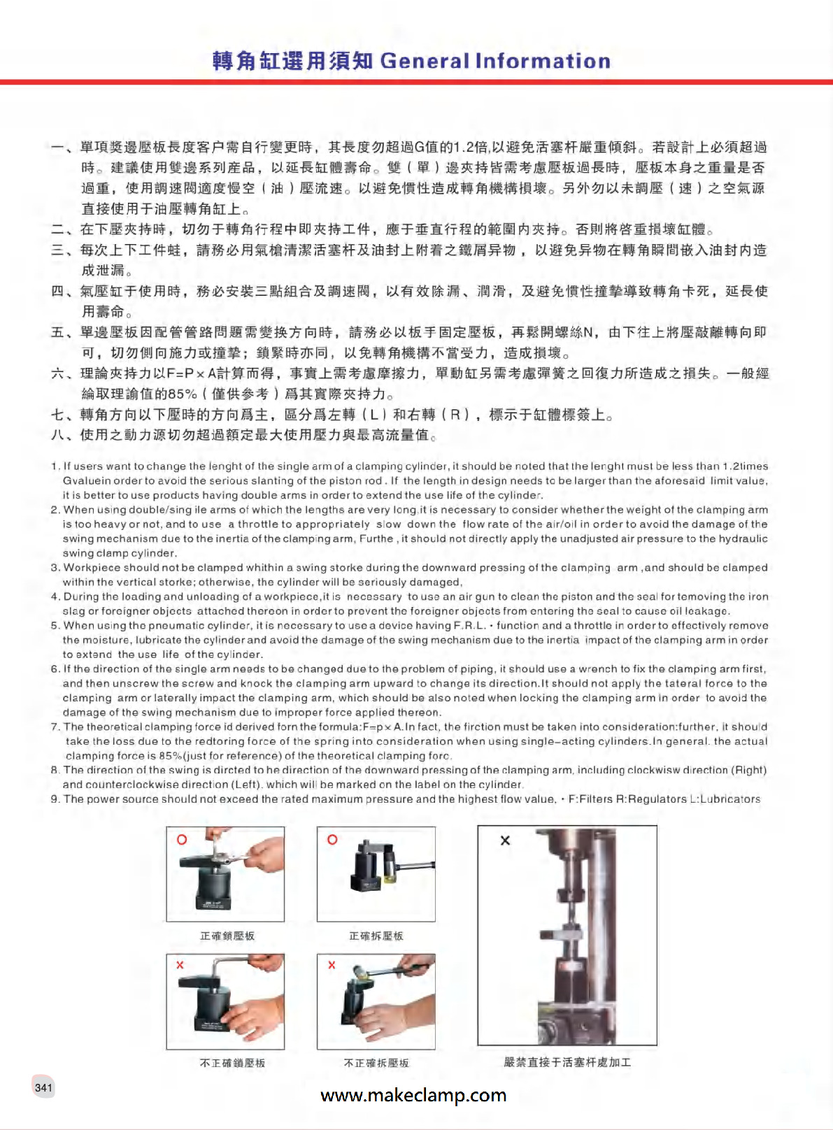 轉角缸選用須知(341頁)