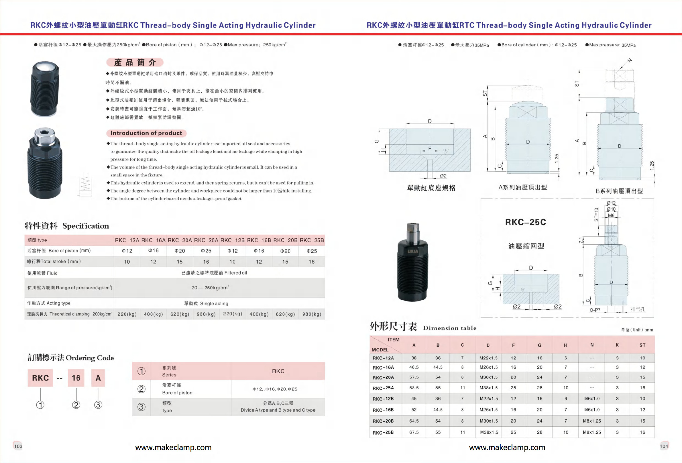 單動缸(103~104頁)